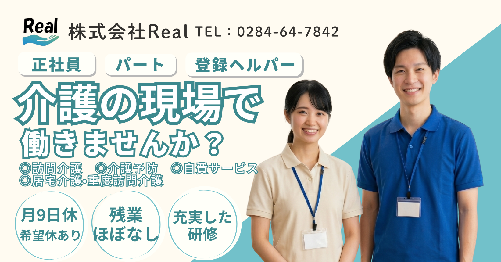 株式会社Real