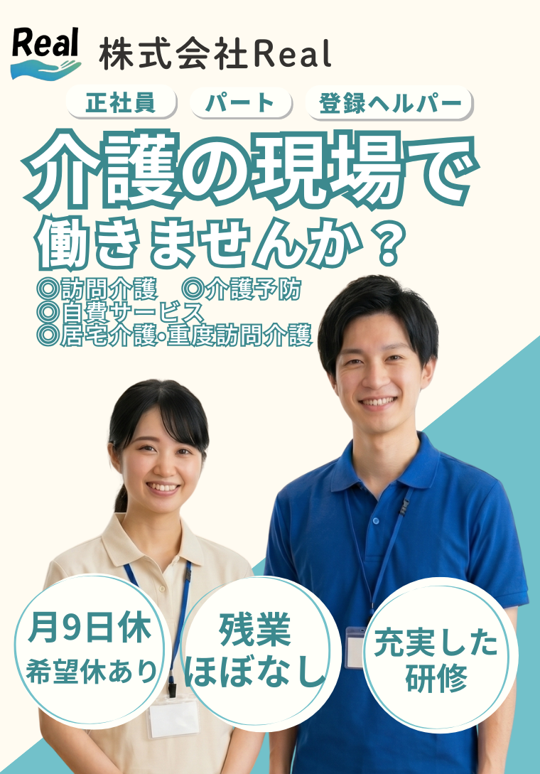 株式会社Real